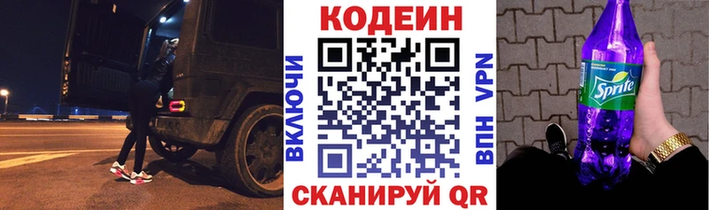 Кодеиновый сироп Lean Purple Drank  Купить закладки  Губкин 